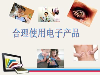 正確使用電子產品 構建健康數字生活的實用指南